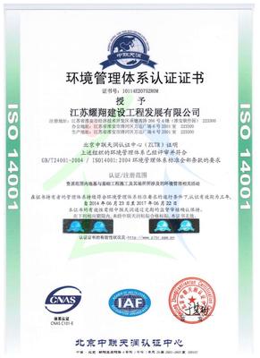 環境體系認證