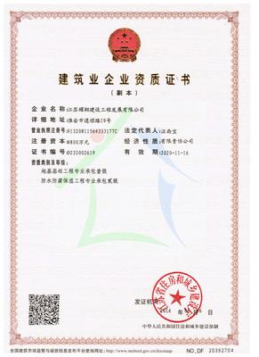 資質證書副本（省級）